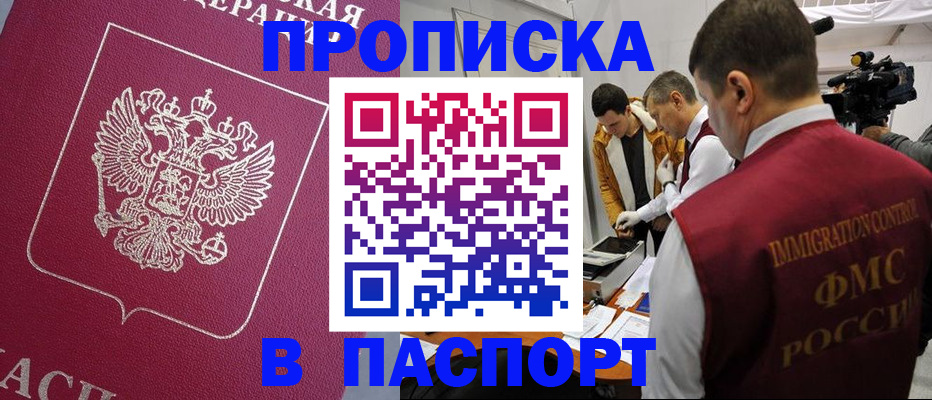 прописка от собственника в Кимрах